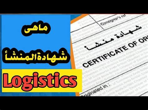 Logistics بالعربي